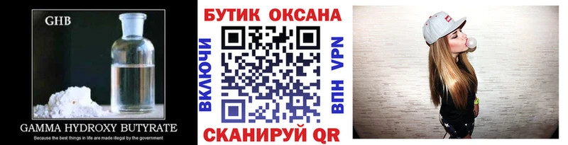 Бутират GHB Дрезна