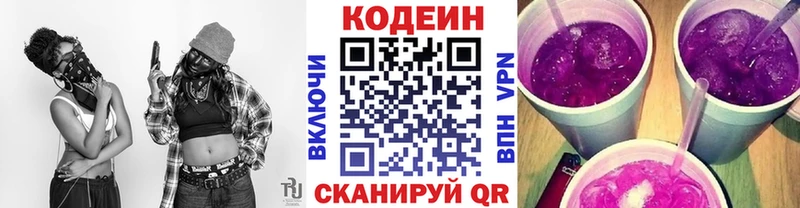 Кодеин напиток Lean (лин)  darknet формула  Дрезна 